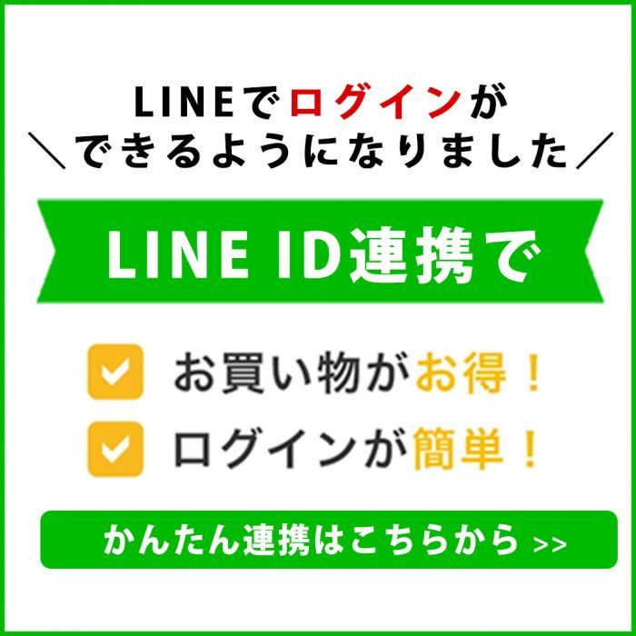 LINE ID連携ってなに？便利なLINEログインについてご紹介♪
