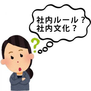 【スタッフコラム】『実はこんなルールがあります』弊社のちょっと面白い社内文化